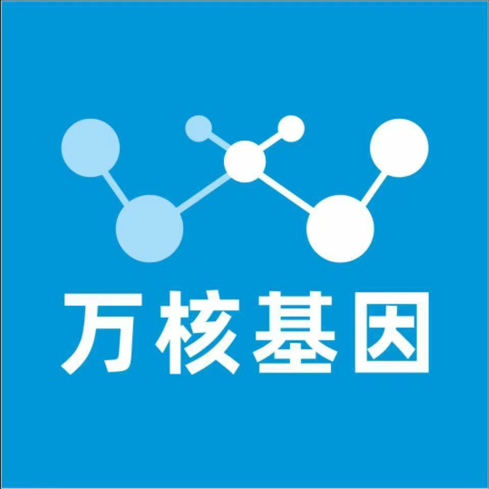 宿迁泗阳万核医学基因检测咨询服务点